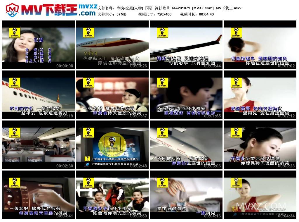 冷漠-空姐(人物)_国语_流行歌曲_MA201071